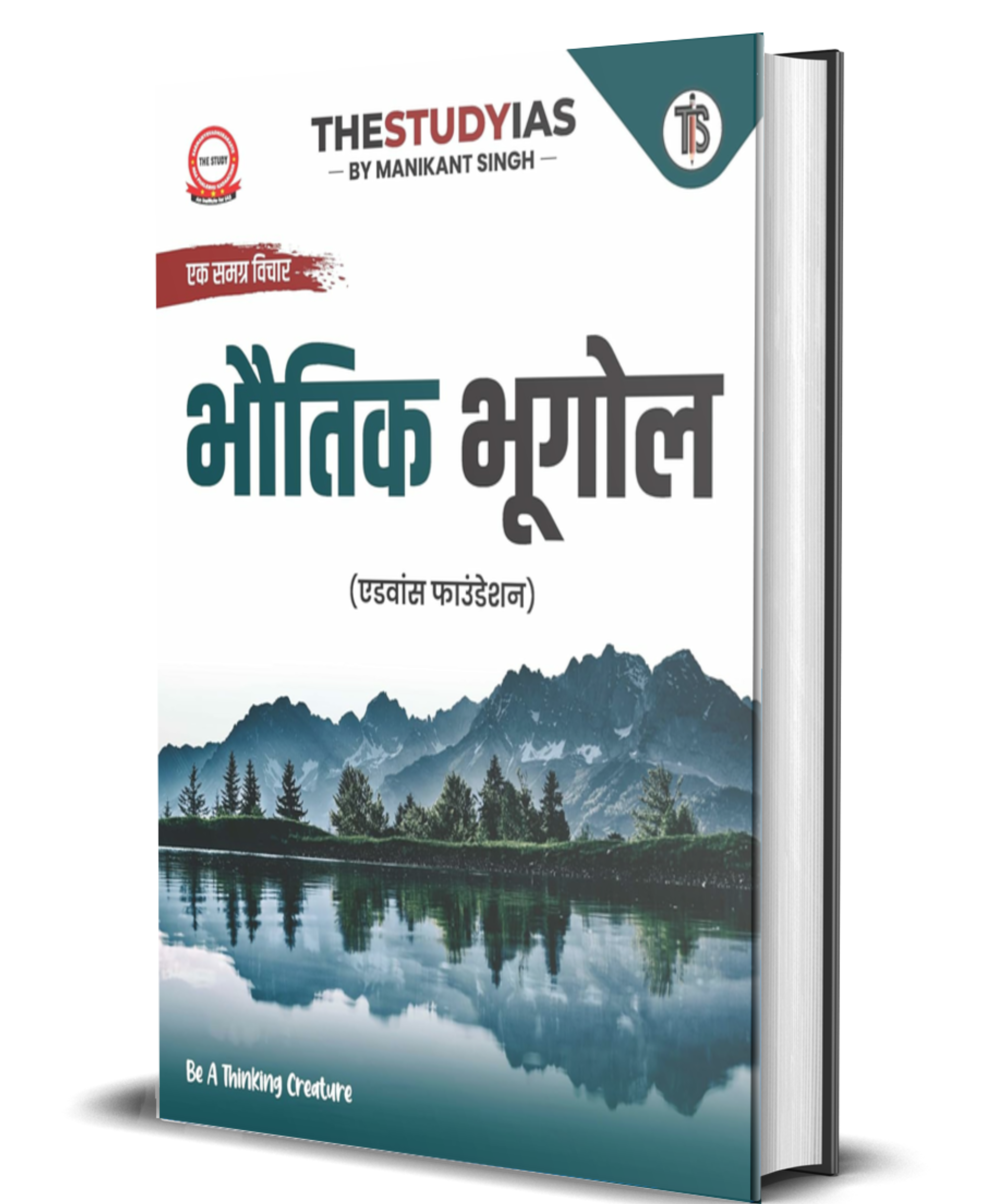 Physical Geography Book (Hindi) Advance Foundation